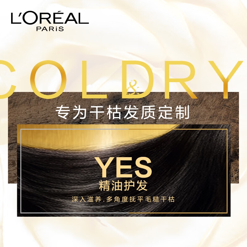 欧莱雅洗发露